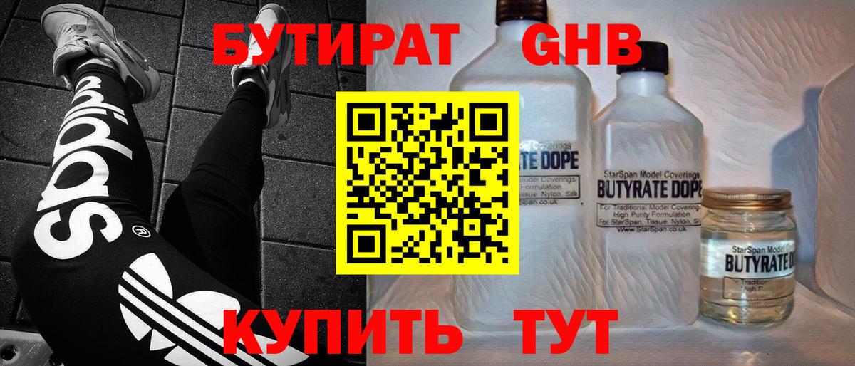 Бутират вода  Вход с VPN  Приморско-Ахтарск 
