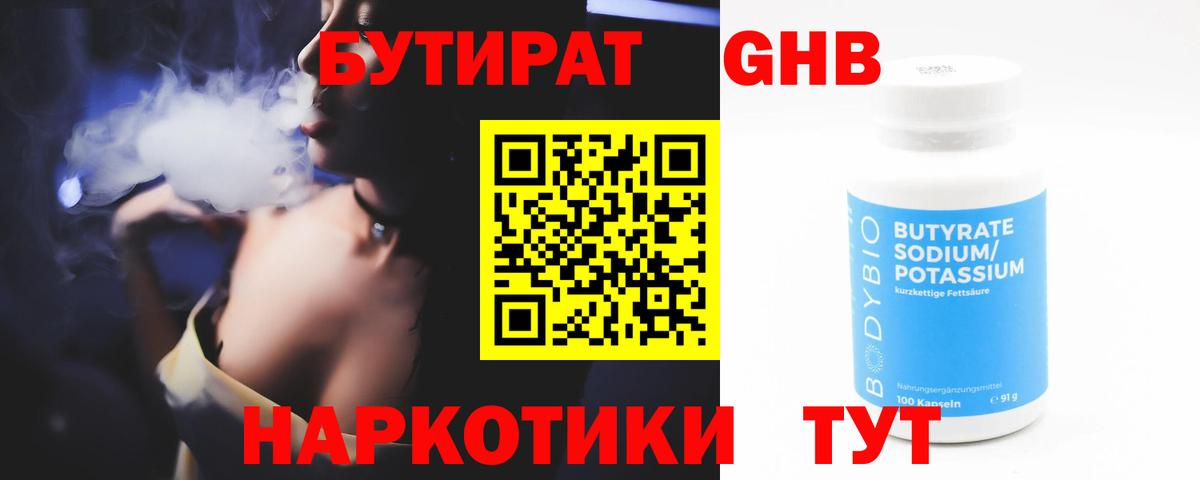 Бутират бутик Приморско-Ахтарск