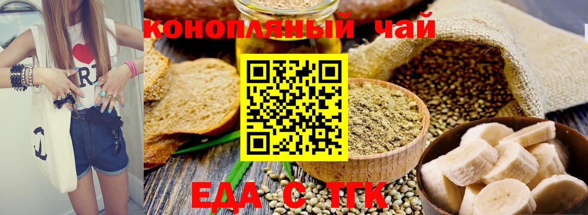 Приморско-Ахтарск  Печенье с ТГК конопля  Вход с VPN 