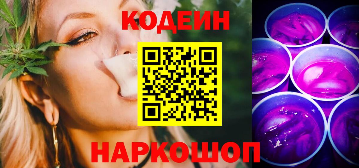 Кодеин напиток Lean (лин) Приморско-Ахтарск