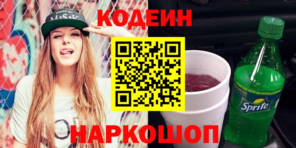 Приморско-Ахтарск  Codein напиток Lean (лин)  Вход с VPN  Кодеиновый сироп Lean напиток Lean (лин) 