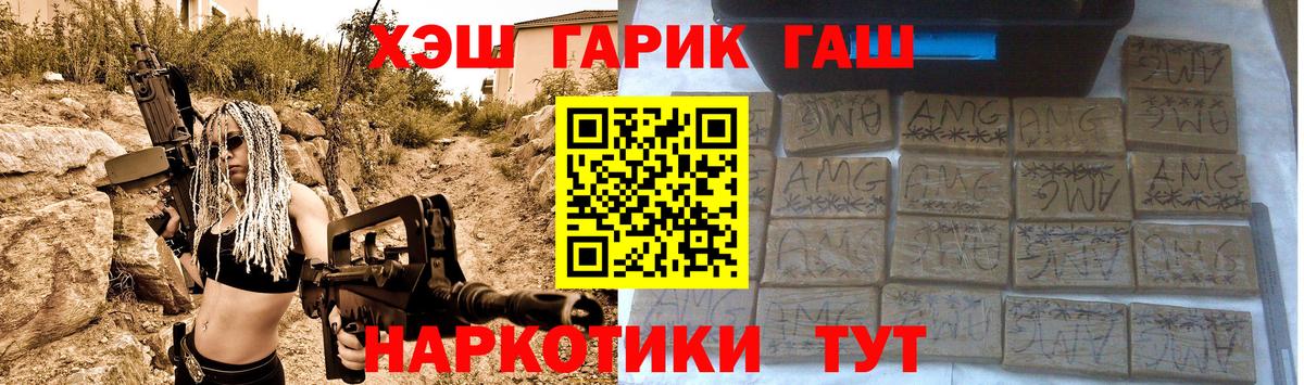 ГАШ убойный  Гашиш убойный  Приморско-Ахтарск  Вход с VPN 
