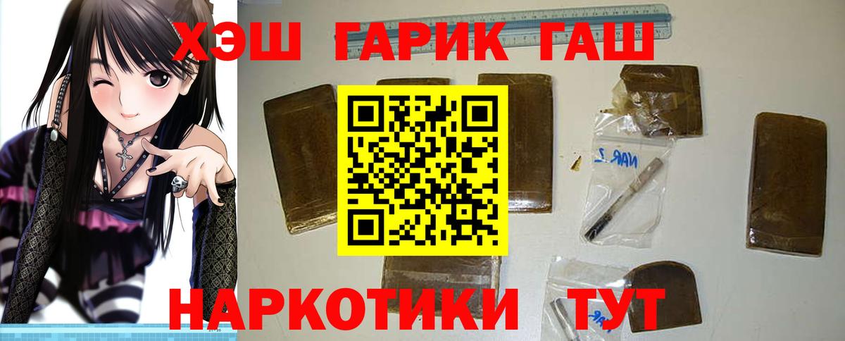 ГАШ гарик Приморско-Ахтарск