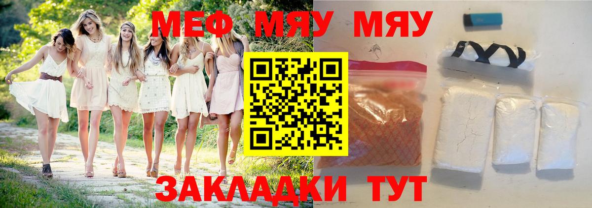 МЕФ  МЯУ-МЯУ mephedrone  Вход с VPN  Приморско-Ахтарск  Меф mephedrone 