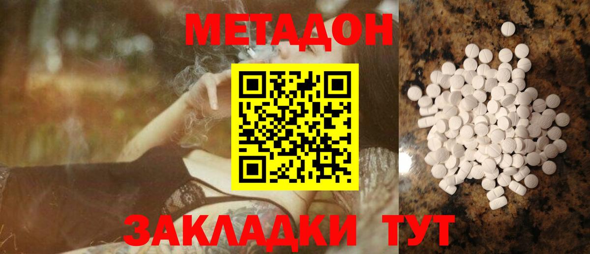 Приморско-Ахтарск  МЕТАДОН мёд  МЕТАДОН methadone  Вход с VPN 