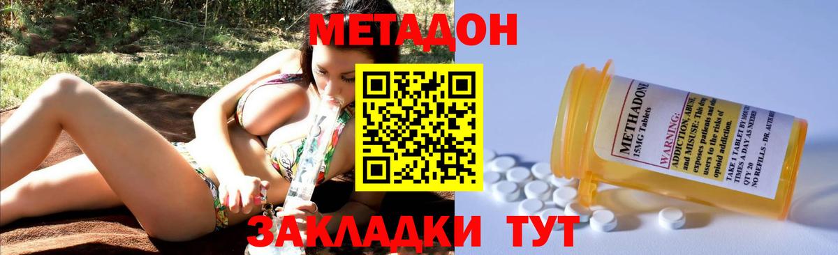 Метадон белоснежный Приморско-Ахтарск