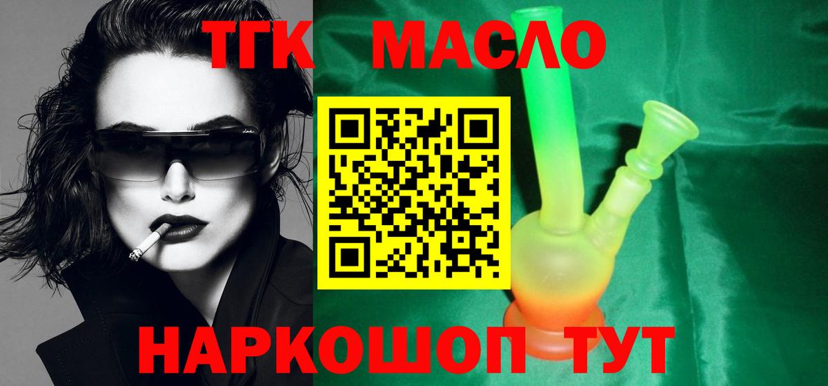 ТГК концентрат  Дистиллят ТГК гашишное масло  Вход с VPN  Приморско-Ахтарск 